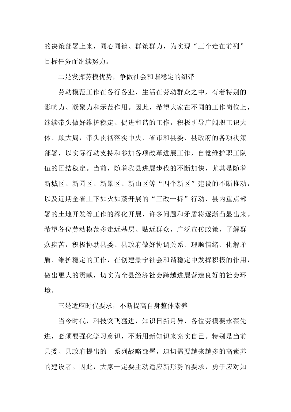 在“庆五一”劳模座谈会上的讲话_第3页
