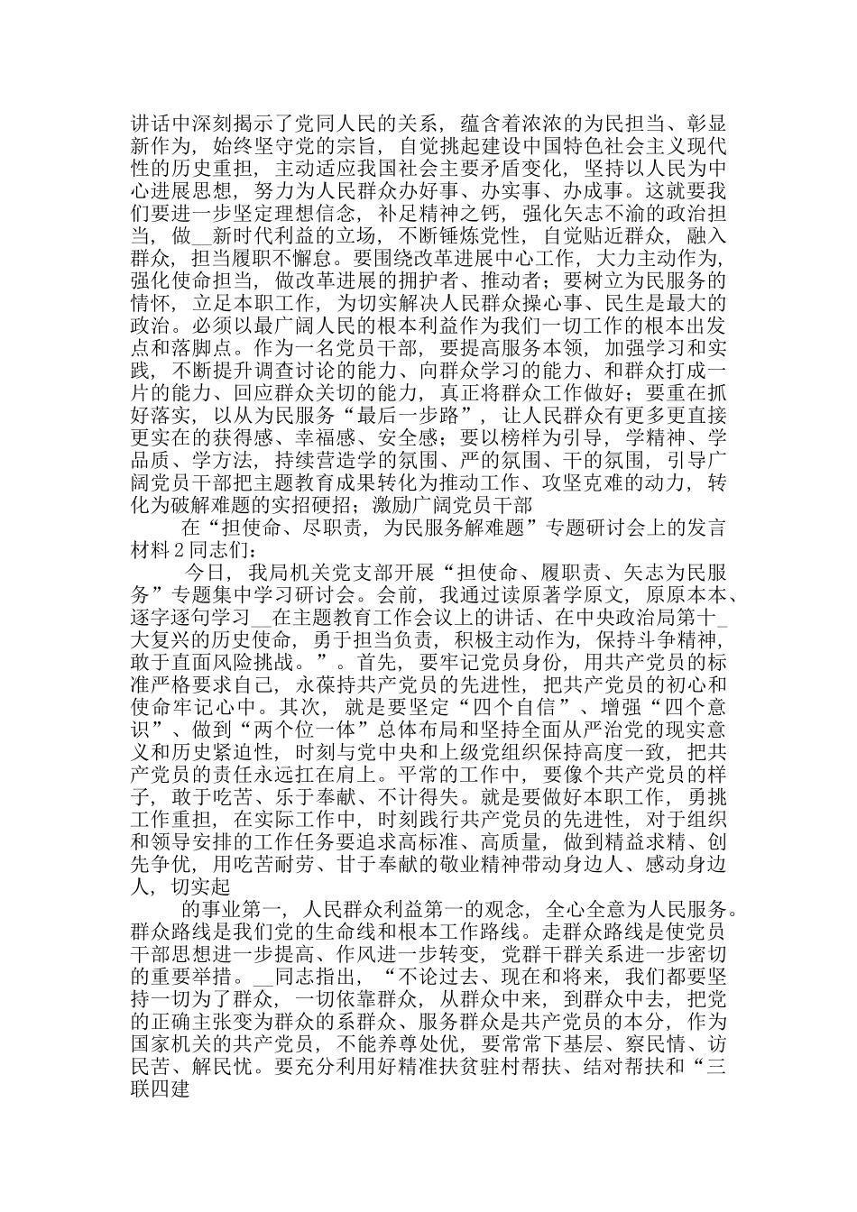 在“担使命、履职责_第2页