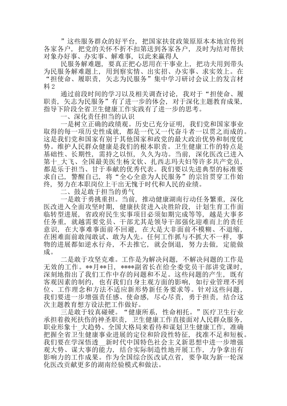 在“担使命、履职责_第3页