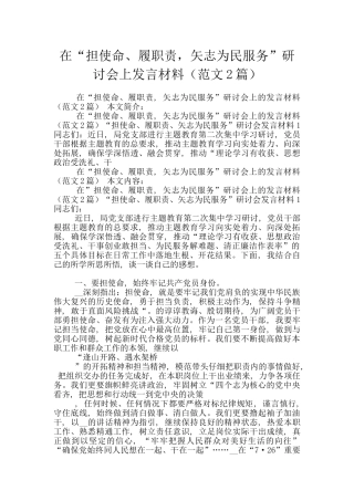 在“担使命、履职责