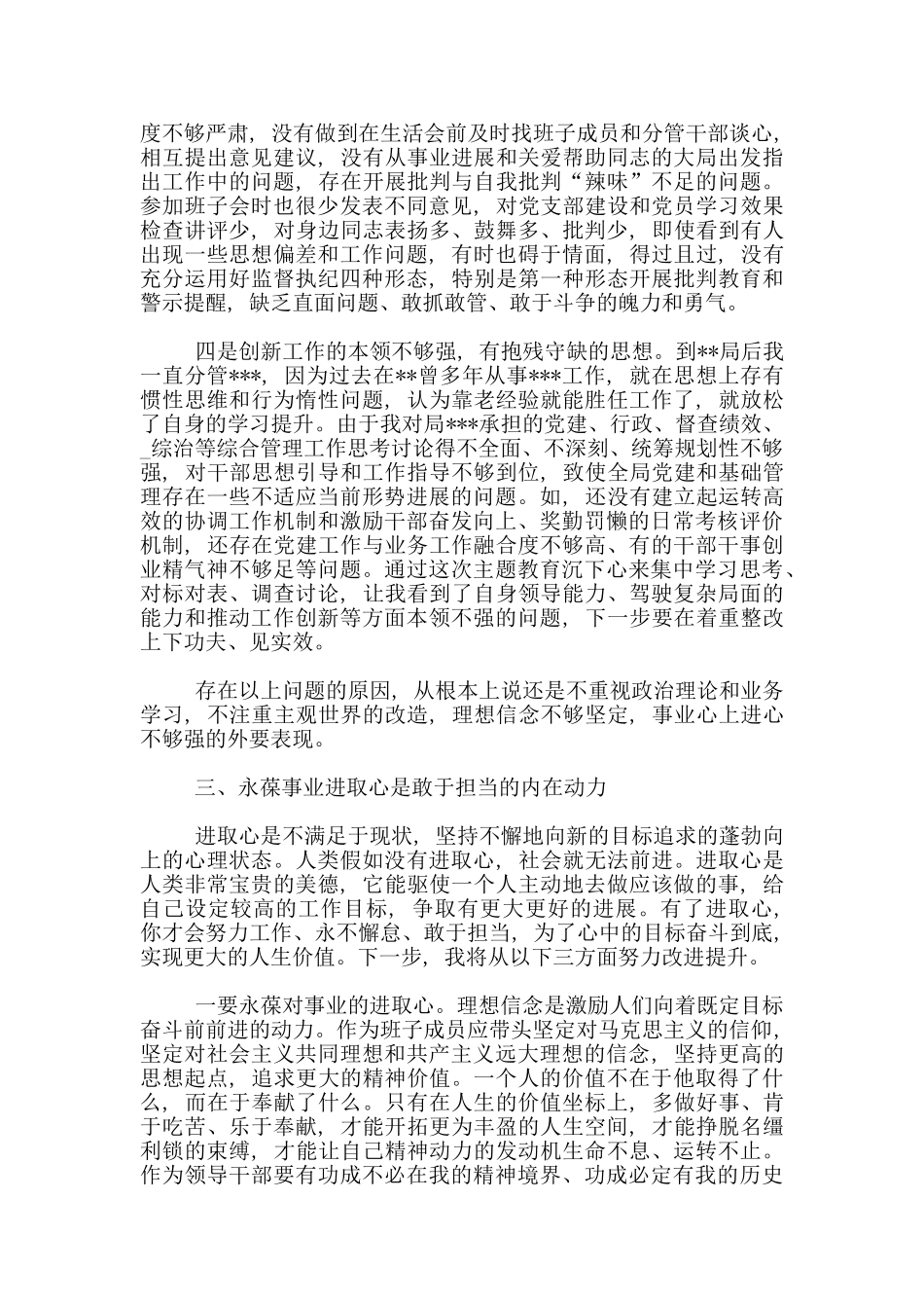在“敢于担当斗争_第3页
