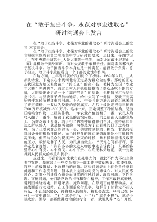 在“敢于担当斗争