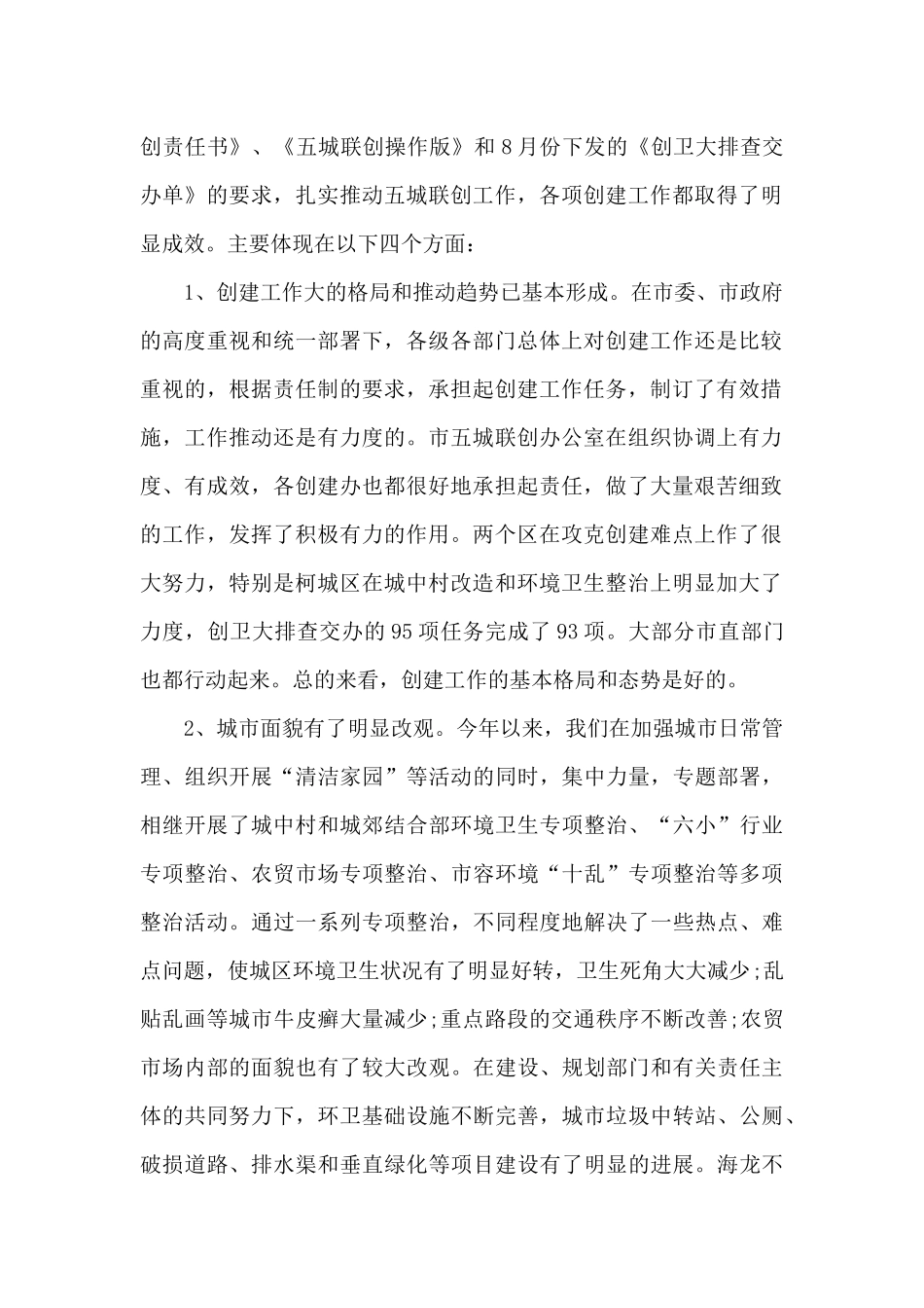 在“百日攻坚”五城联创推进会上的讲话_第2页