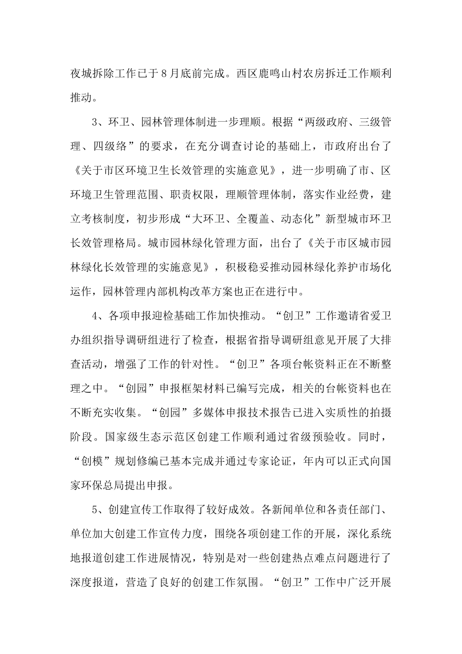 在“百日攻坚”五城联创推进会上的讲话_第3页
