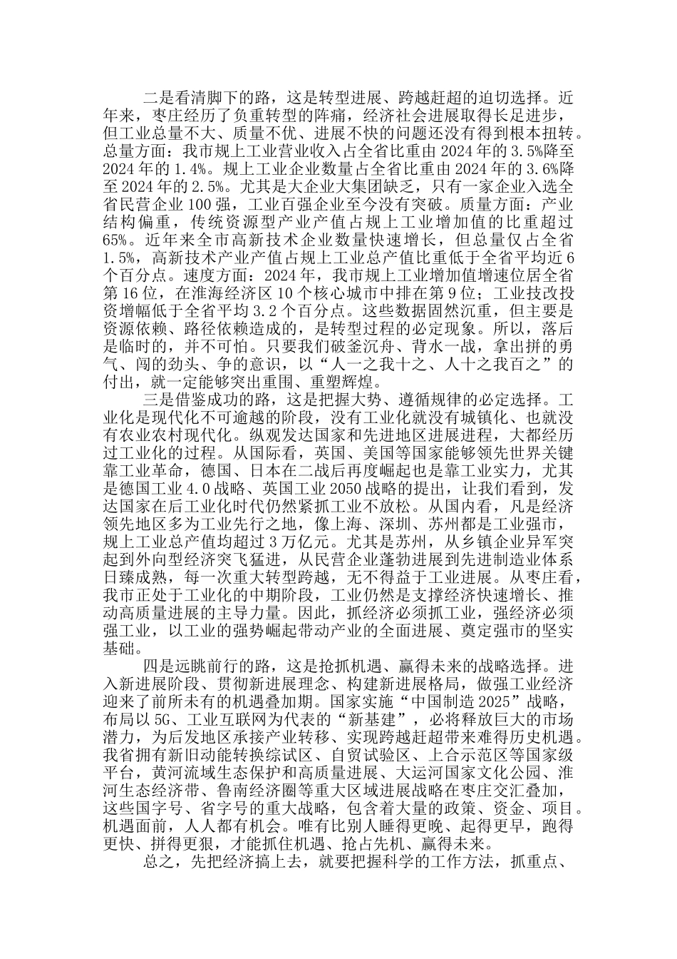 在“工业强市产业兴市”攻坚战行动动员大会上的讲话_第2页