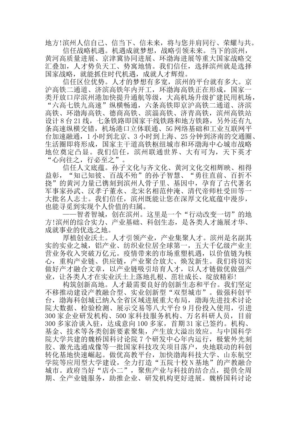 在“滨州人才节”启动仪式上的主旨讲话范文精选2024_第2页