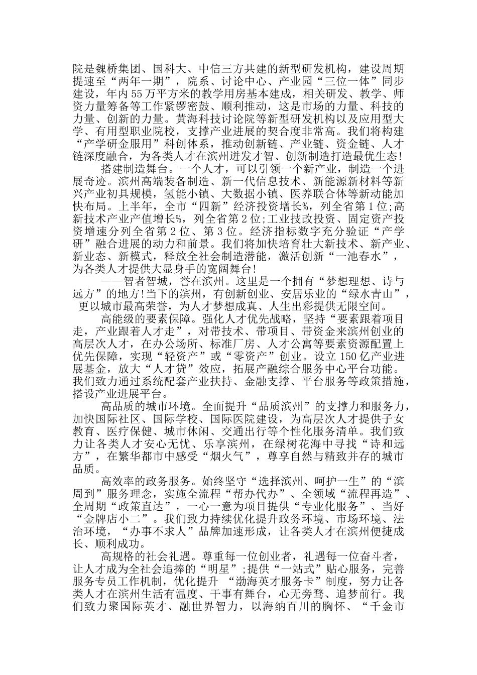 在“滨州人才节”启动仪式上的主旨讲话范文精选2024_第3页