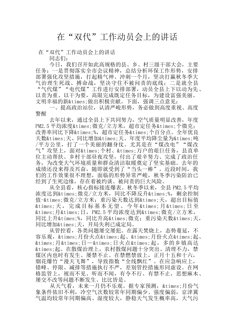 在“双代”工作动员会上的讲话_第1页