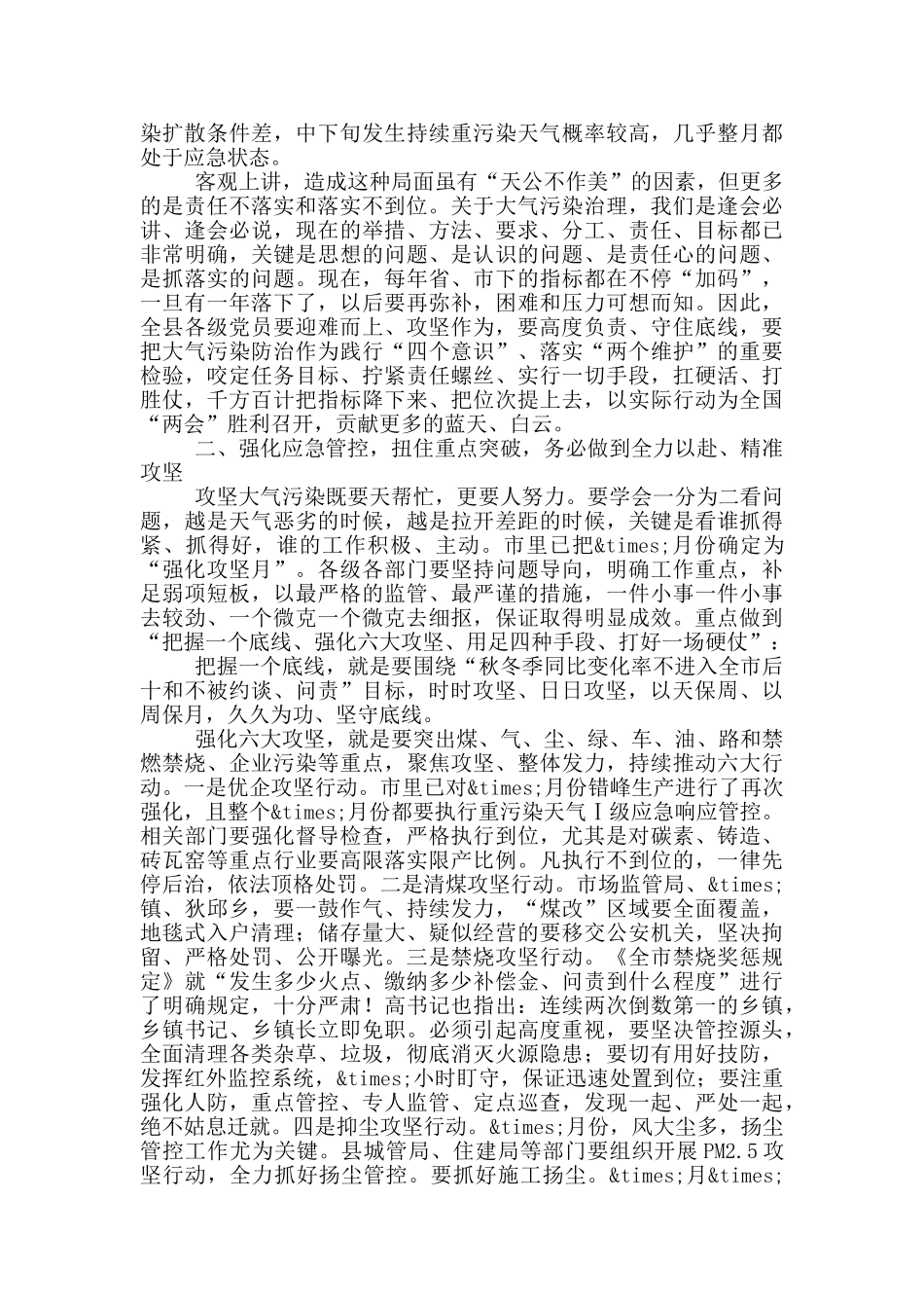 在“双代”工作动员会上的讲话_第2页