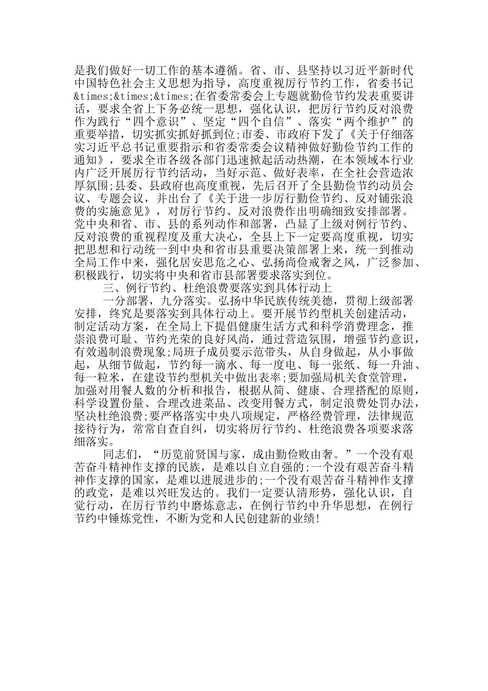 在“舌尖上的节约”活动上的讲话_第2页