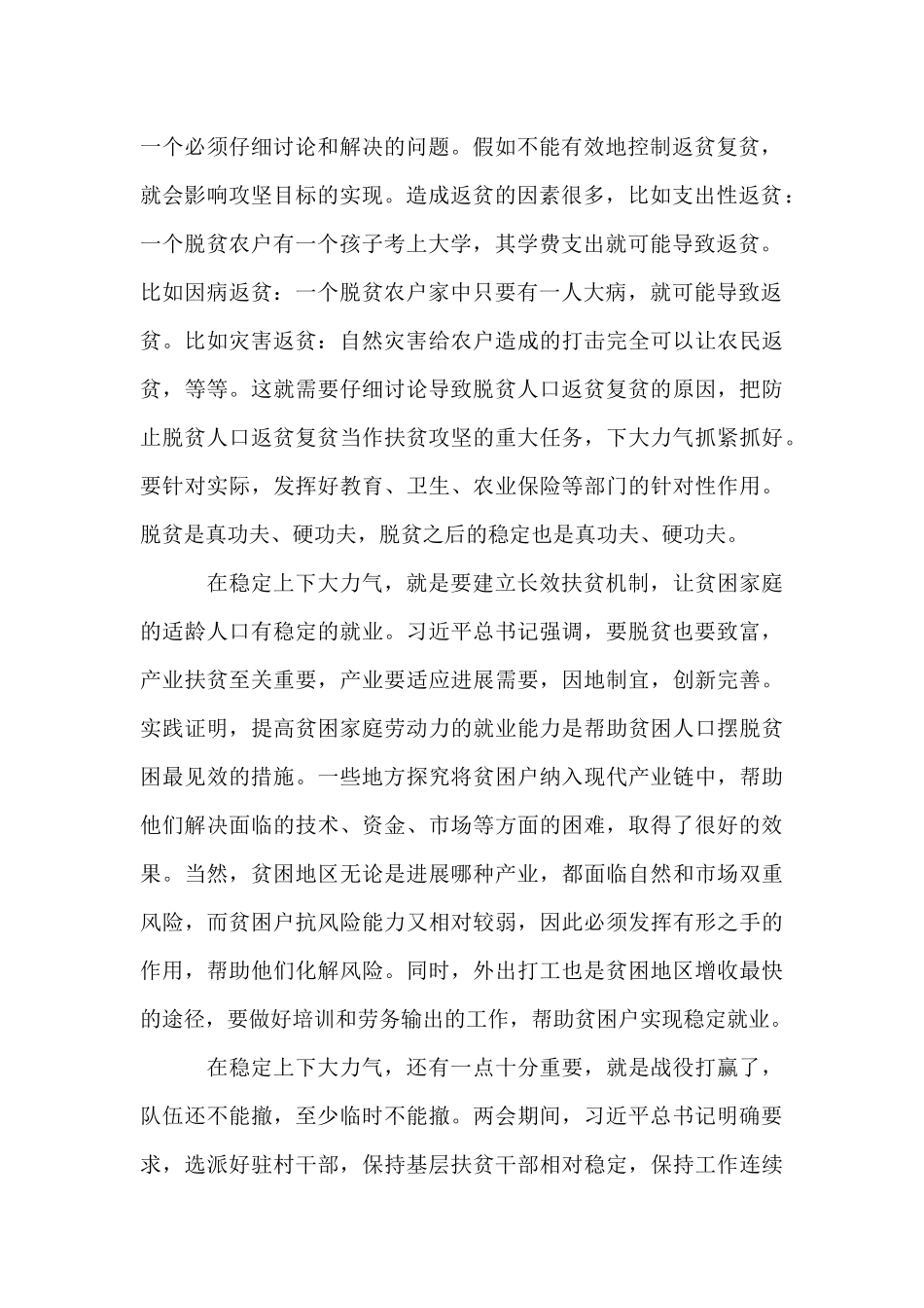 在“稳定”上下大力气_第2页