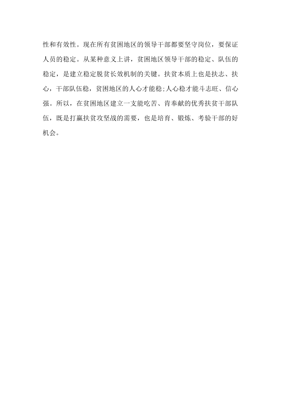 在“稳定”上下大力气_第3页