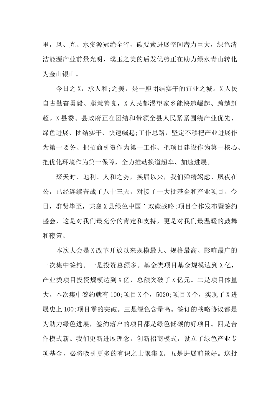 在“绿色中国˙双碳战略”项目合作发布暨签约大会上的欢迎致辞发言_第2页