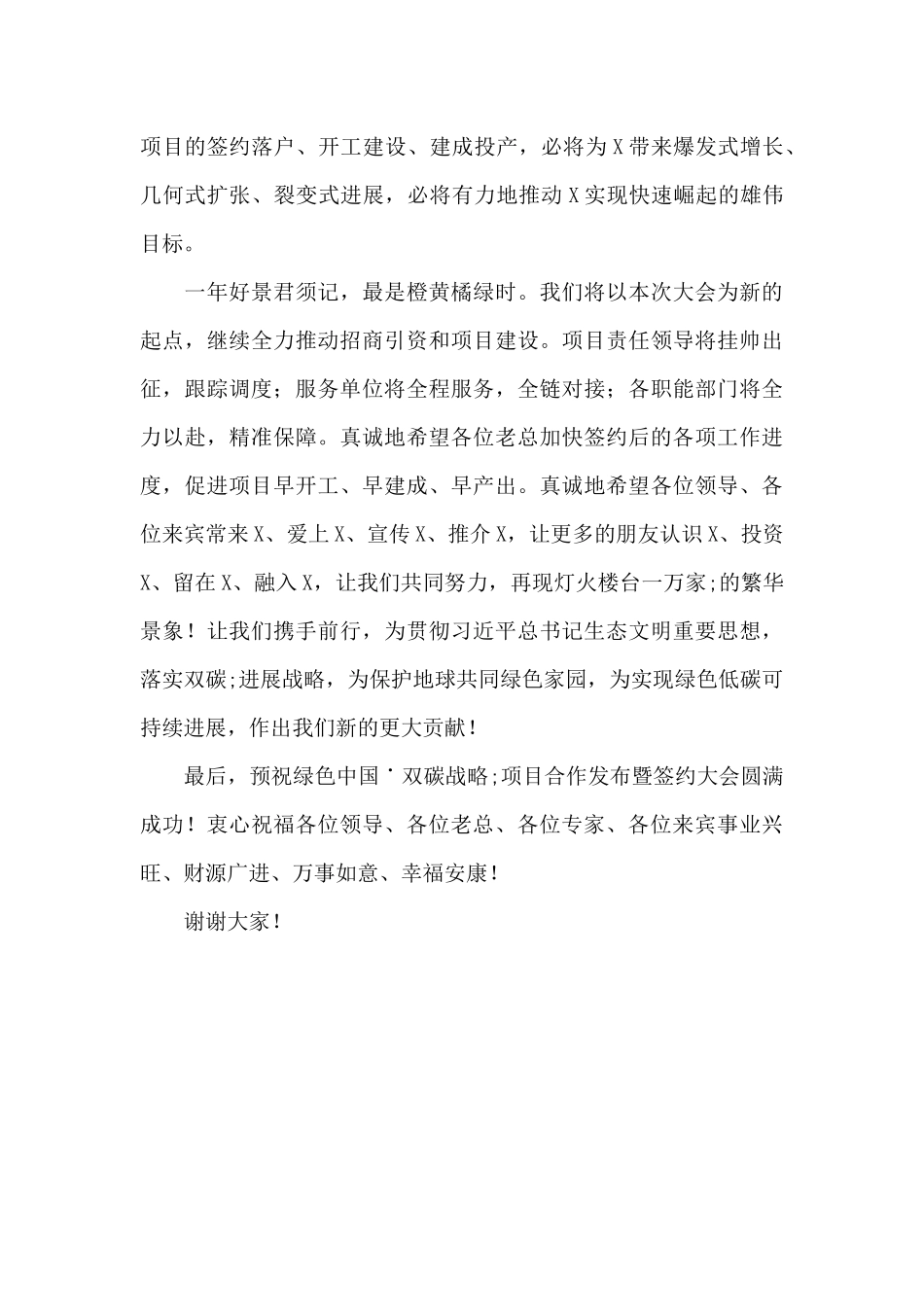 在“绿色中国˙双碳战略”项目合作发布暨签约大会上的欢迎致辞发言_第3页