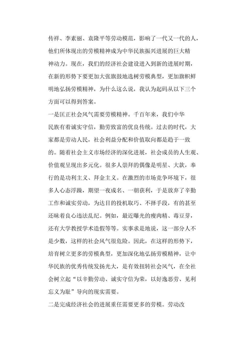 在“迎五一话发展”劳动模范座谈会上的讲话_第2页