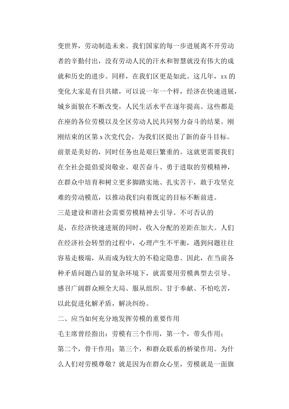 在“迎五一话发展”劳动模范座谈会上的讲话_第3页