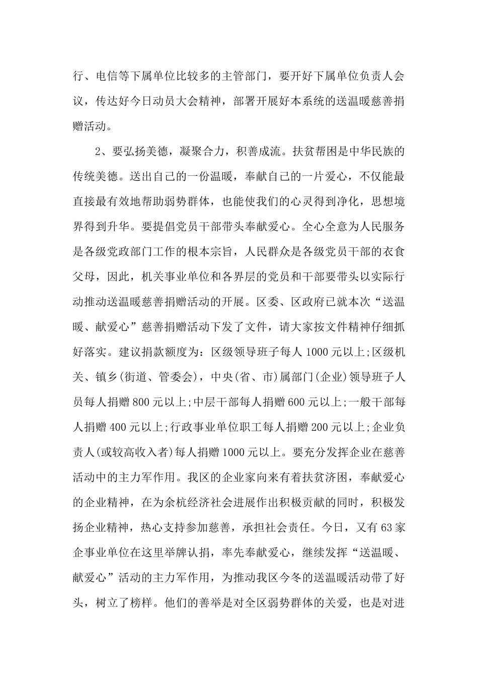 在“送温暖、献爱心”慈善活动上的讲话_第2页