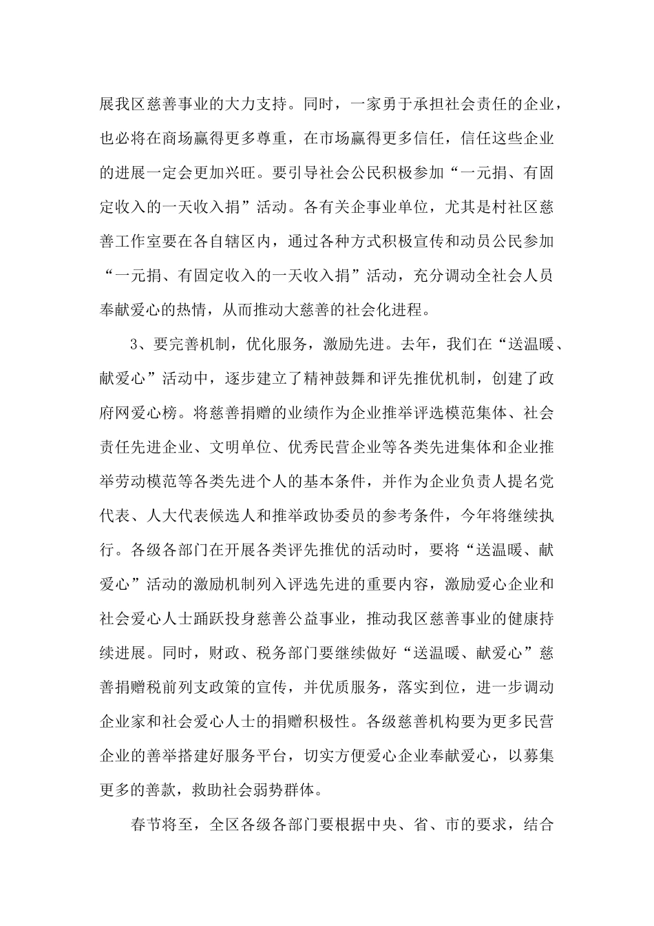 在“送温暖、献爱心”慈善活动上的讲话_第3页