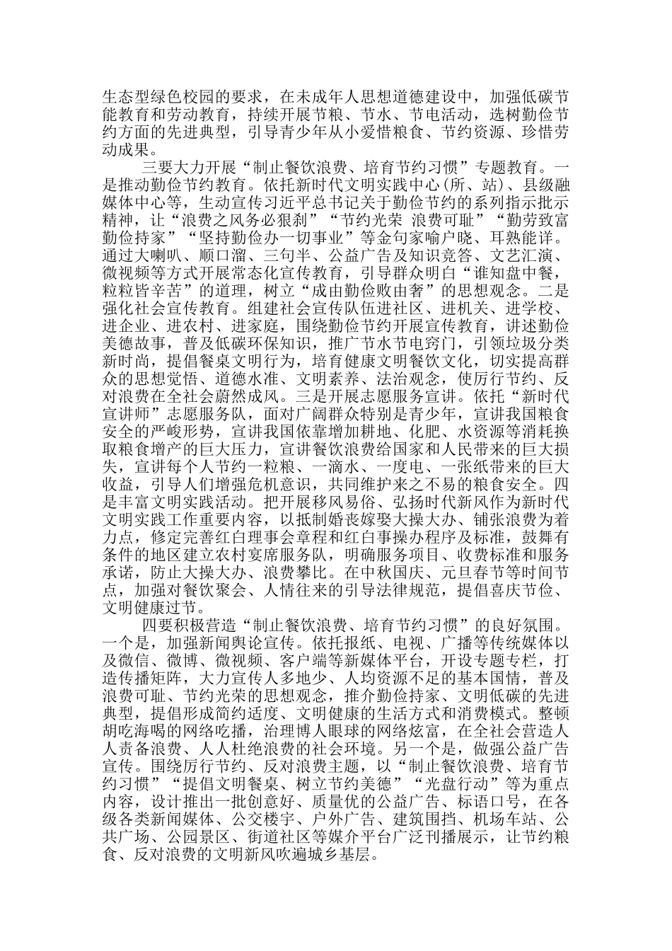 在“反对浪费、崇尚节约”文明行动部署会上的讲话_第2页