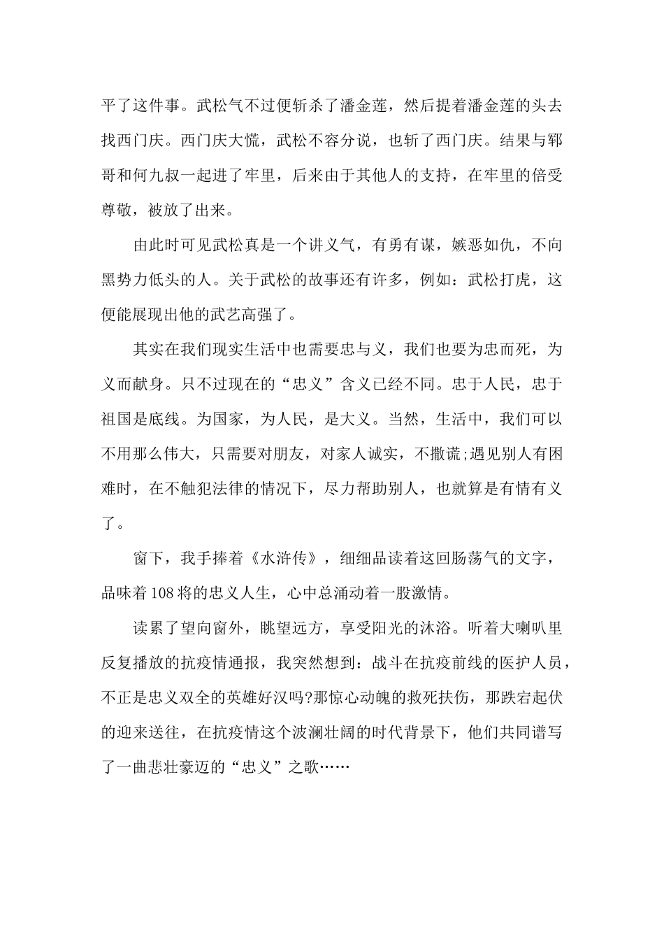 在《水浒传》中读忠义_第2页