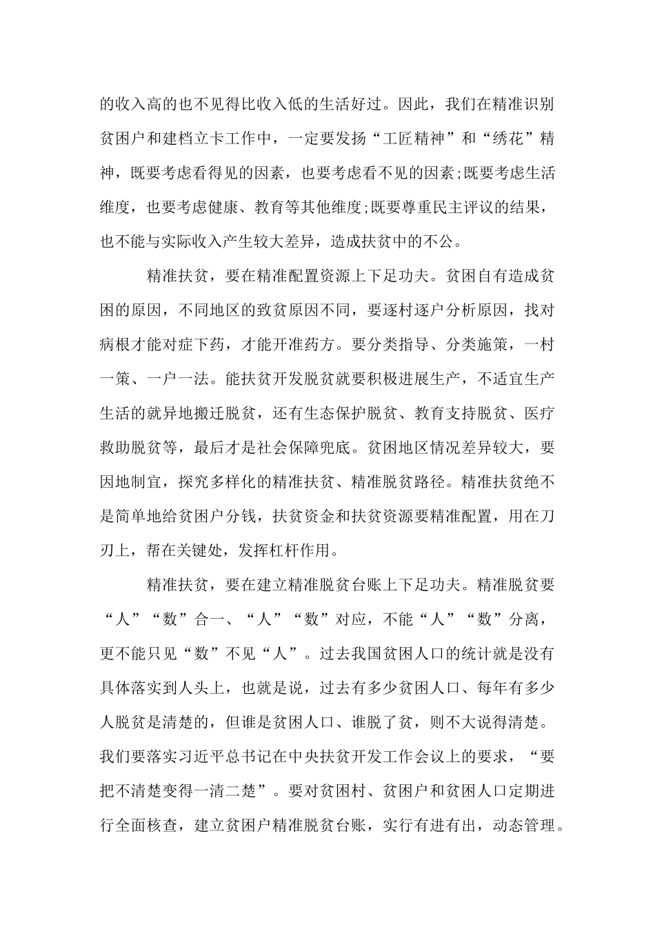 在《精准》上下足功夫_第2页