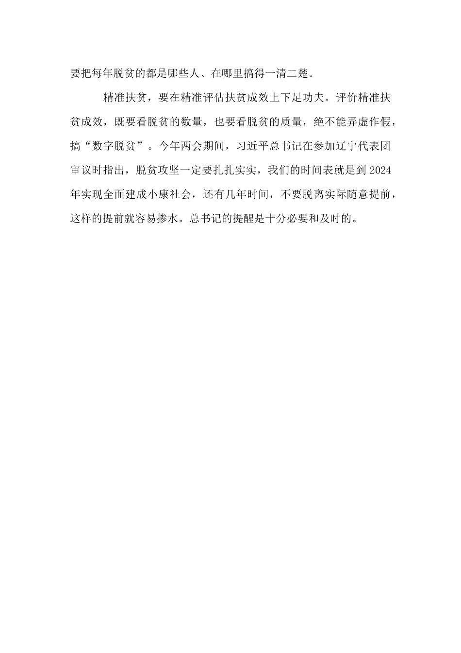 在《精准》上下足功夫_第3页