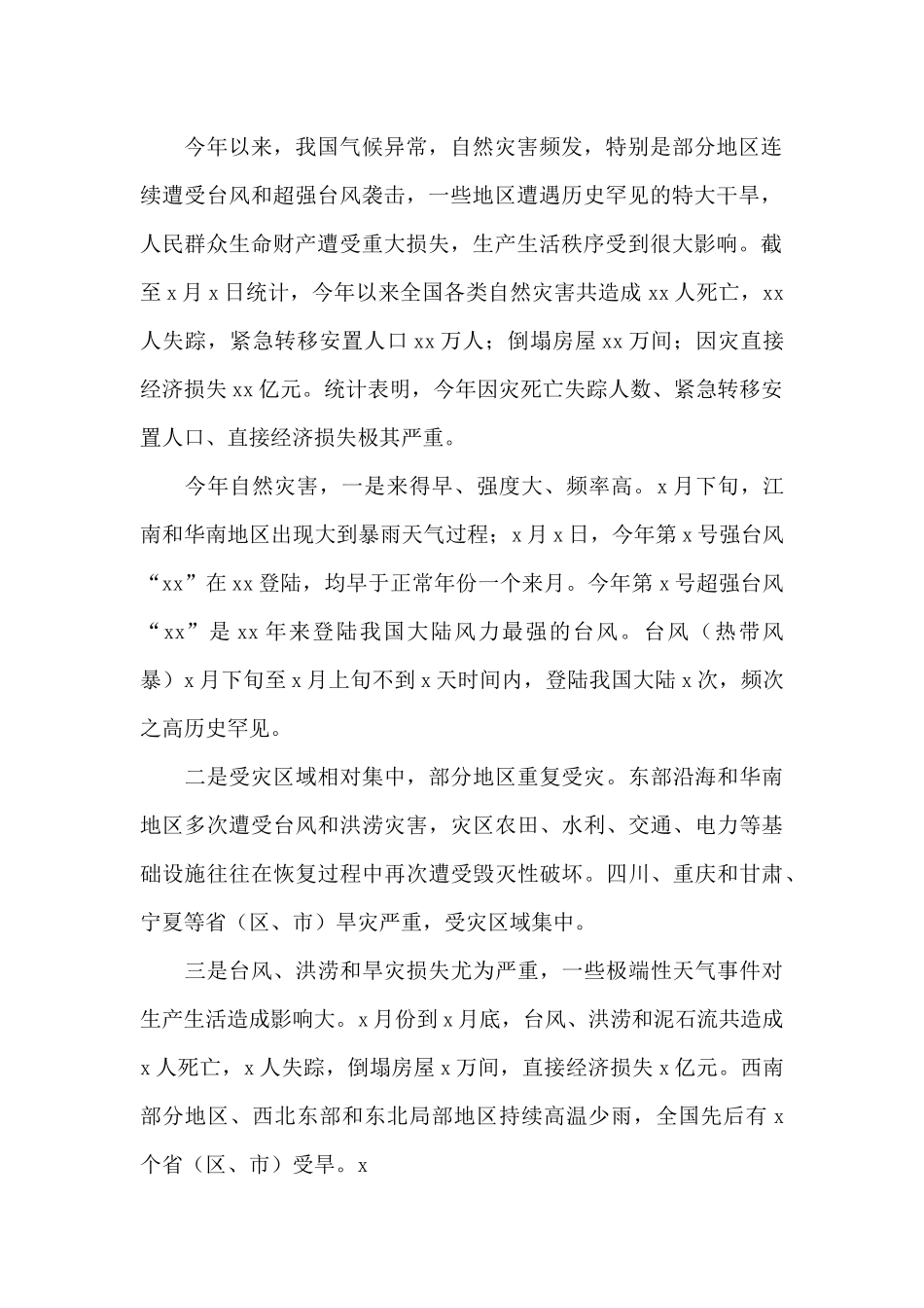 在“送温暖、献爱心”捐助会议上的讲话_第2页