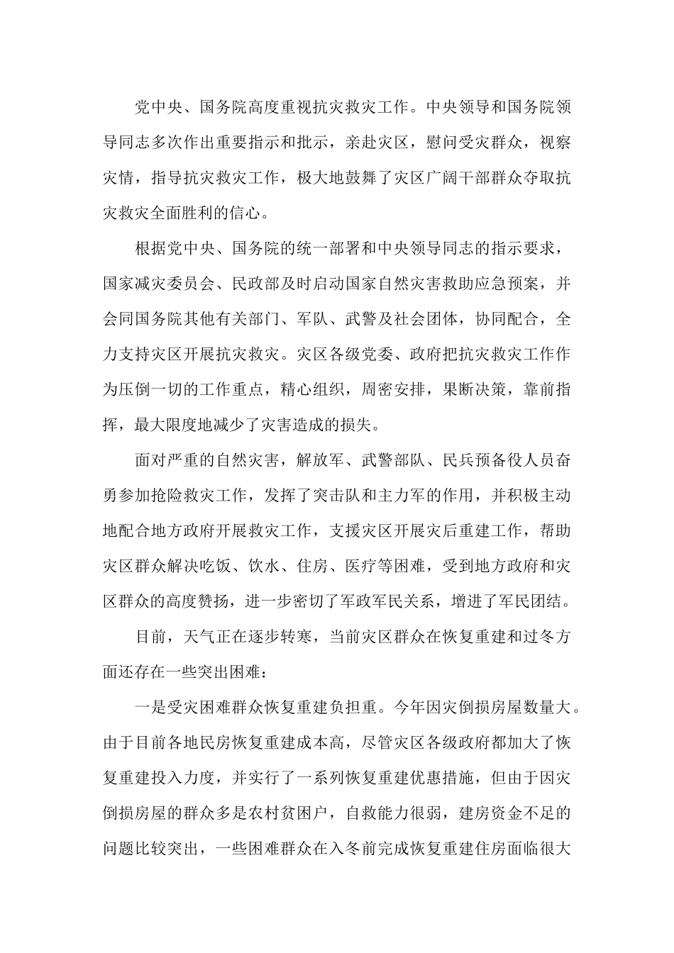在“送温暖、献爱心”捐助会议上的讲话_第3页