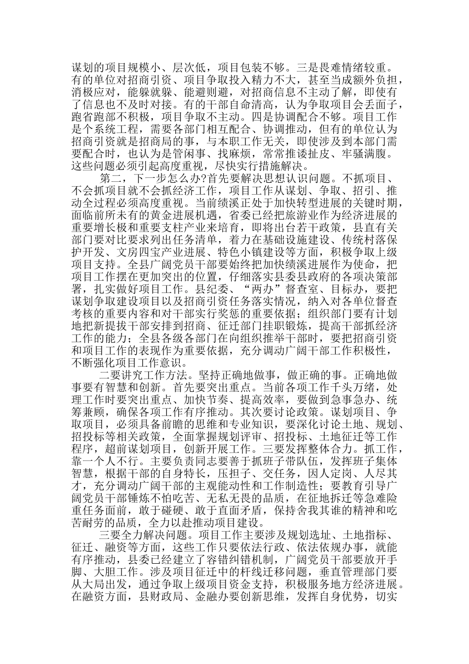 在一季度重点项目调度会上的讲话_第2页