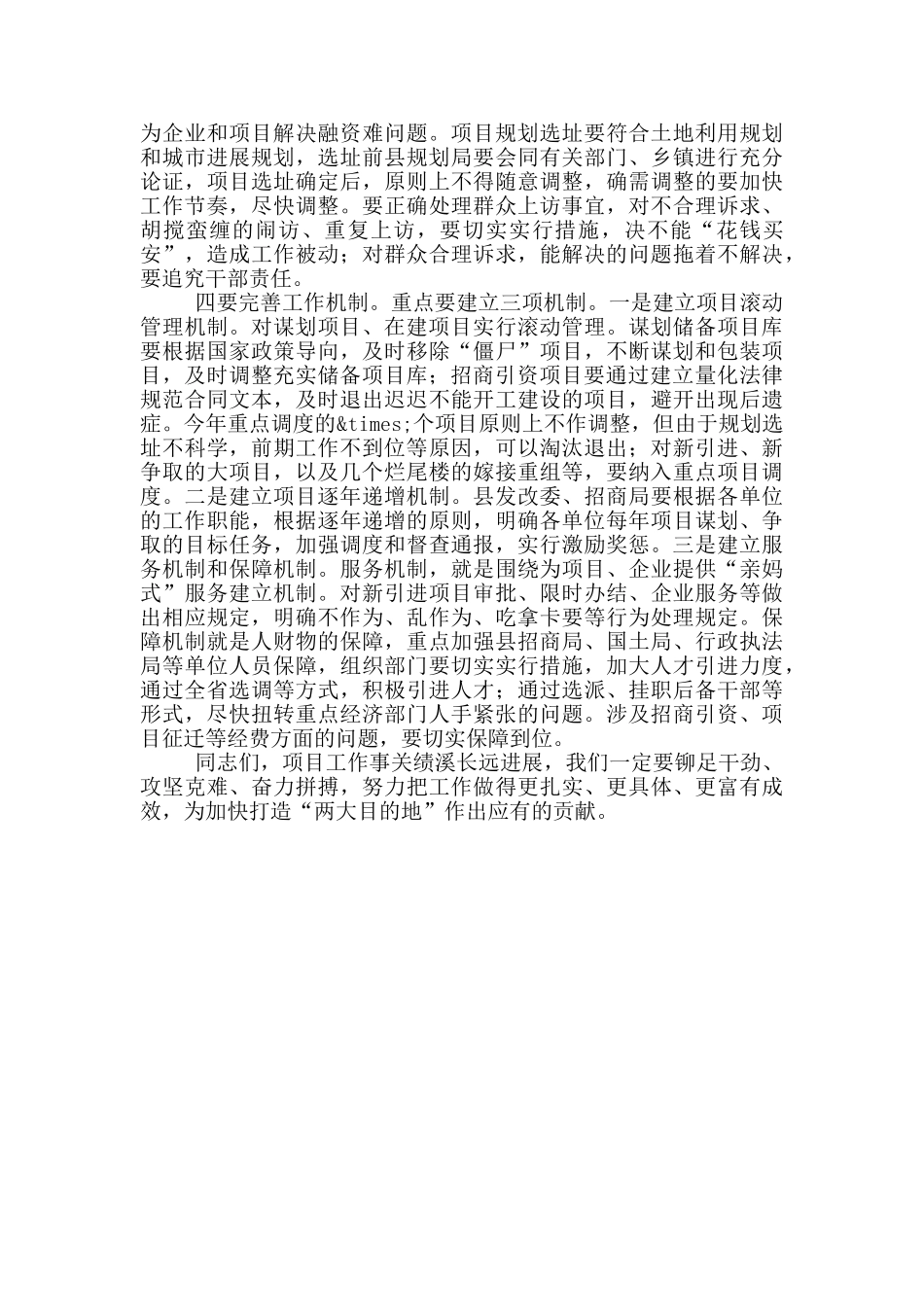 在一季度重点项目调度会上的讲话_第3页