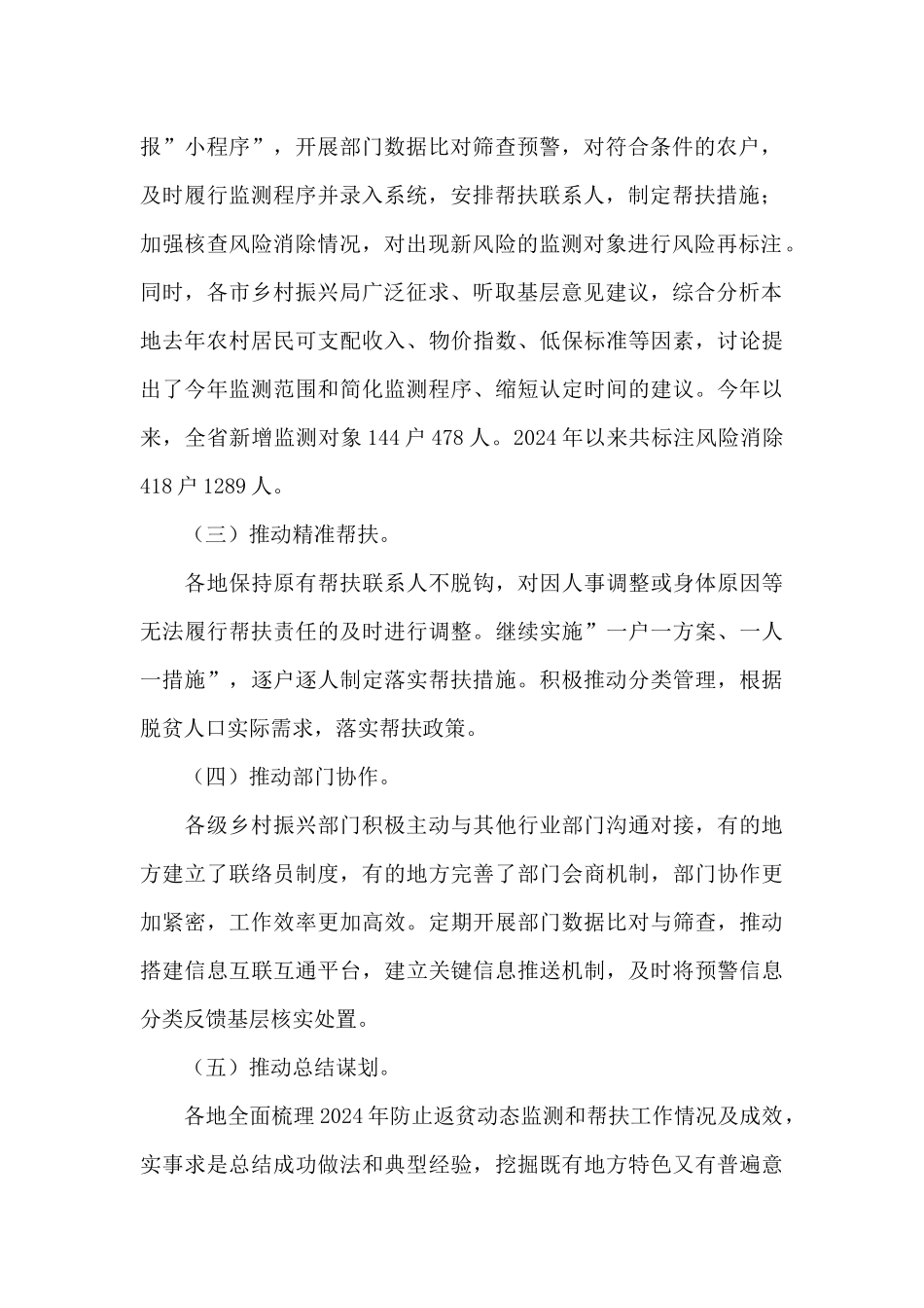 在一季度防止返贫动态监测和帮扶工作调度会议上的讲话_第2页
