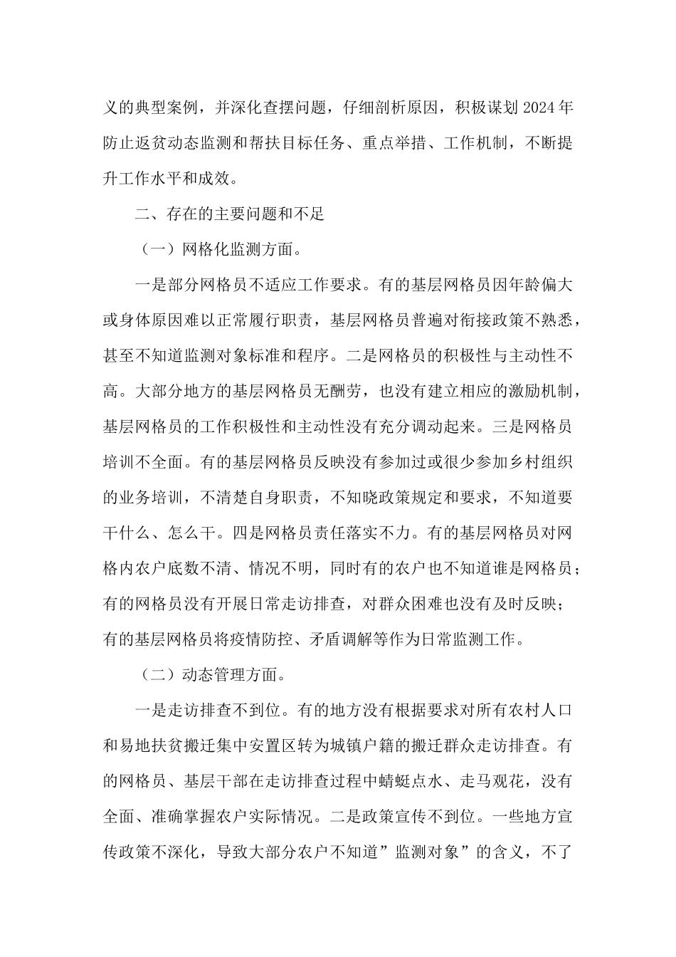 在一季度防止返贫动态监测和帮扶工作调度会议上的讲话_第3页