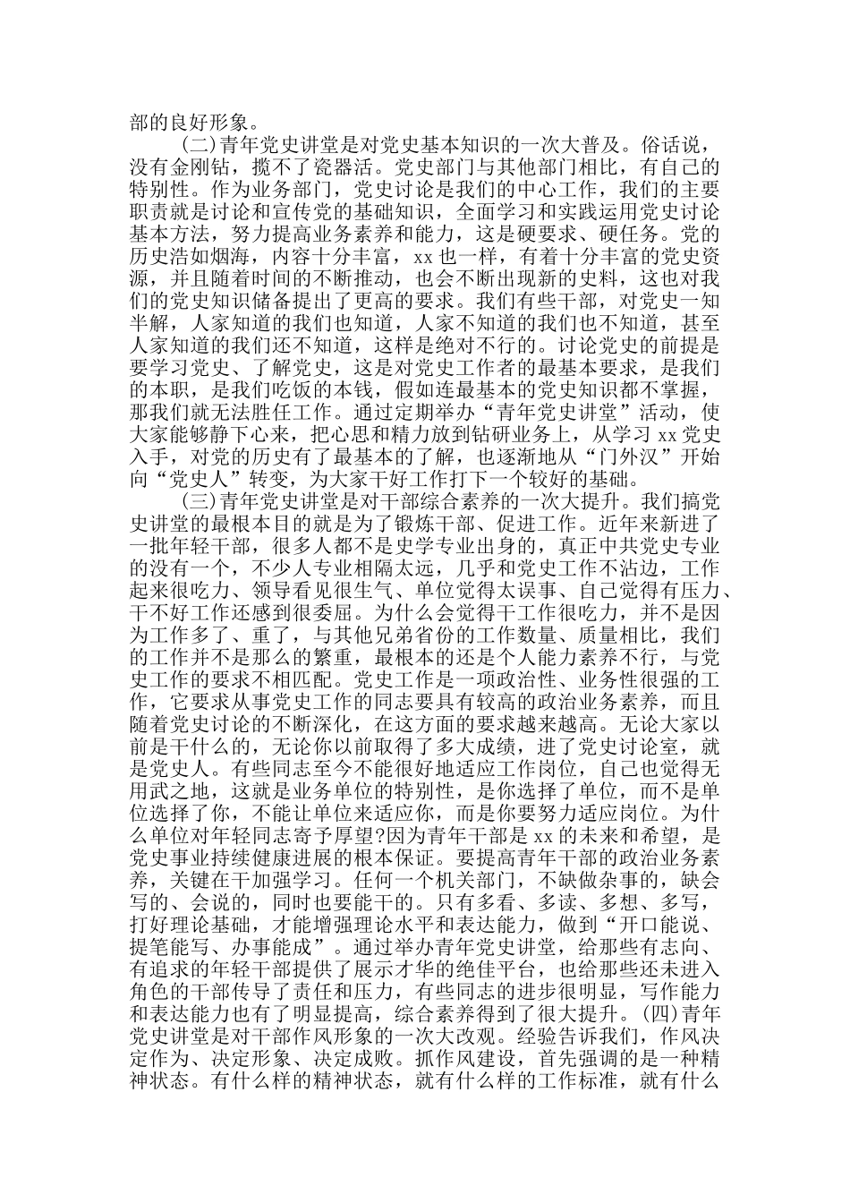 在“青年党史讲堂”活动总结会上的讲话材料_第2页