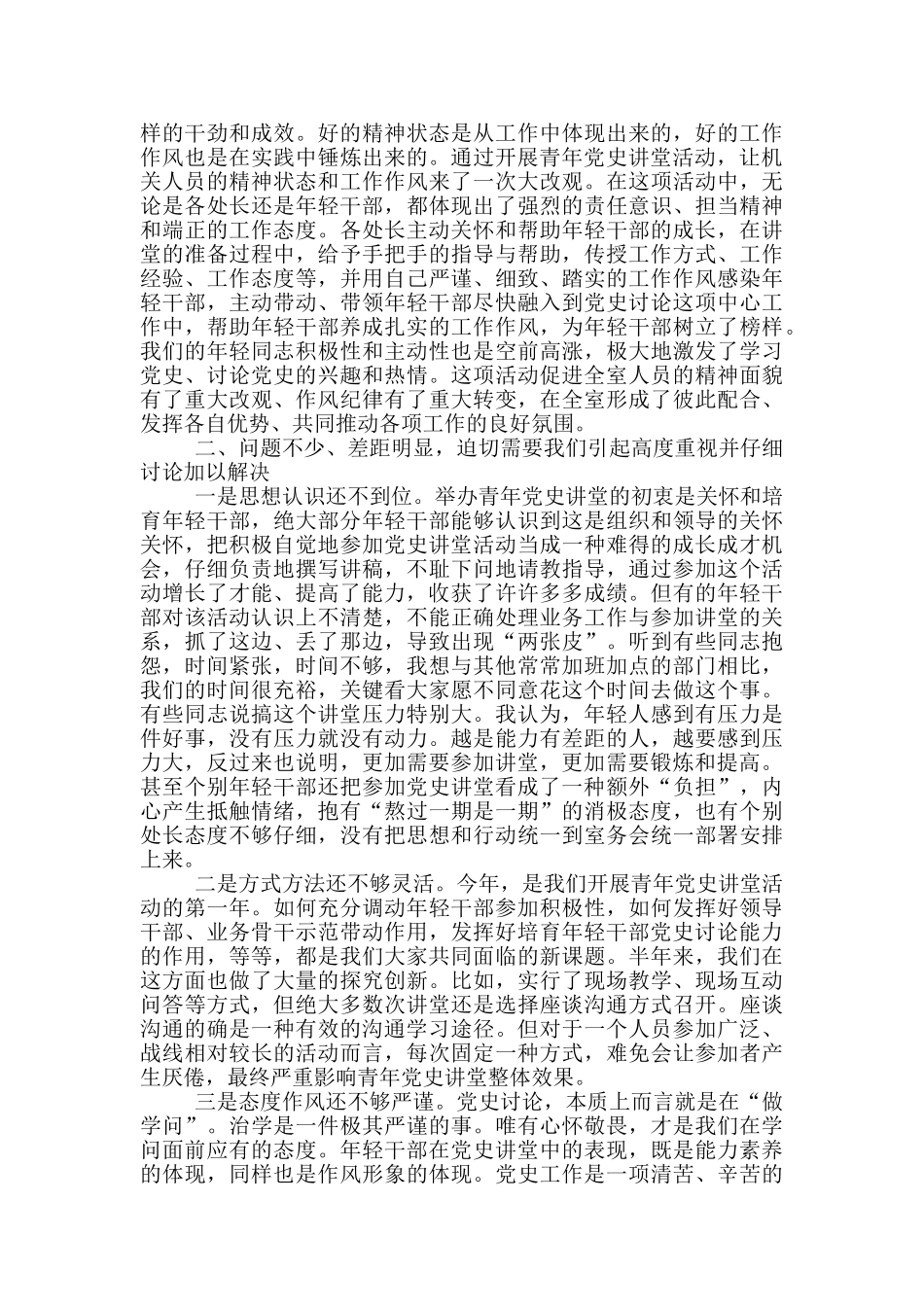 在“青年党史讲堂”活动总结会上的讲话材料_第3页