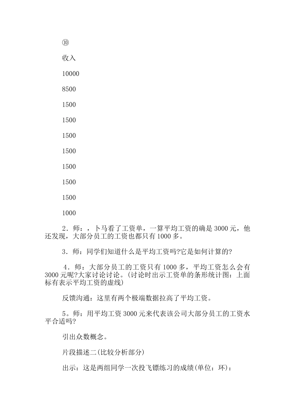 在“简单”中挖掘“不简单”——听“认识众数”有感_第3页