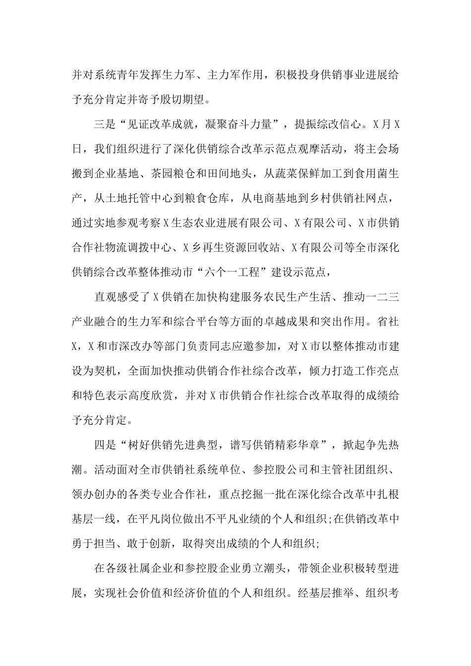 在“红心献给党、共筑供销情”系列活动总结表彰大会上的讲话_第3页