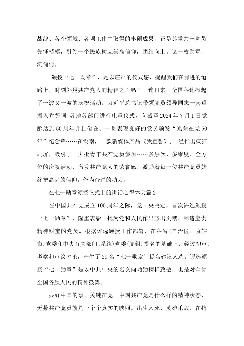 在七一勋章颁授仪式上的讲话心得体会6篇_第2页