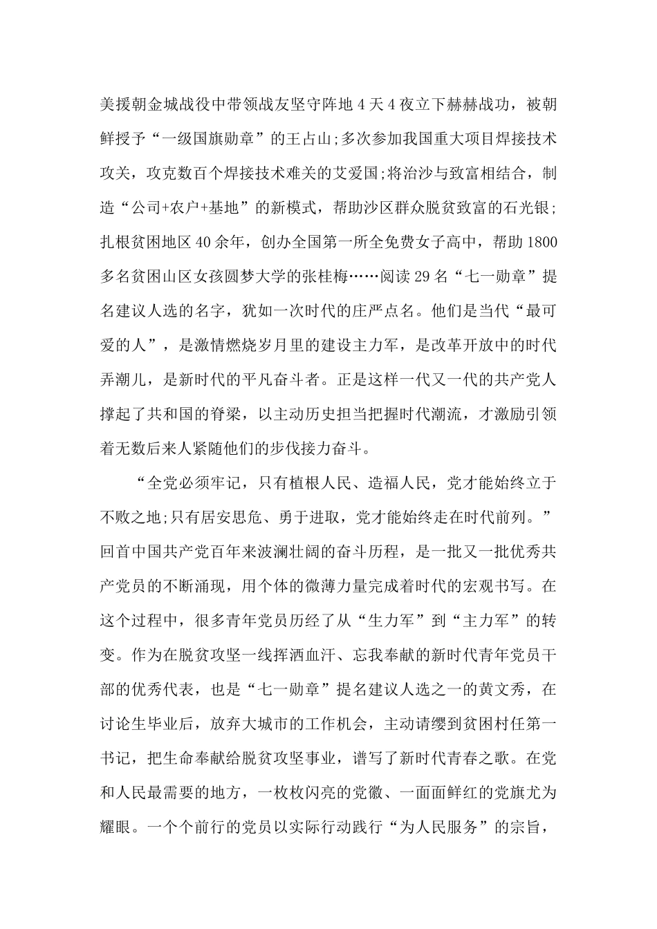 在七一勋章颁授仪式上的讲话心得体会6篇_第3页