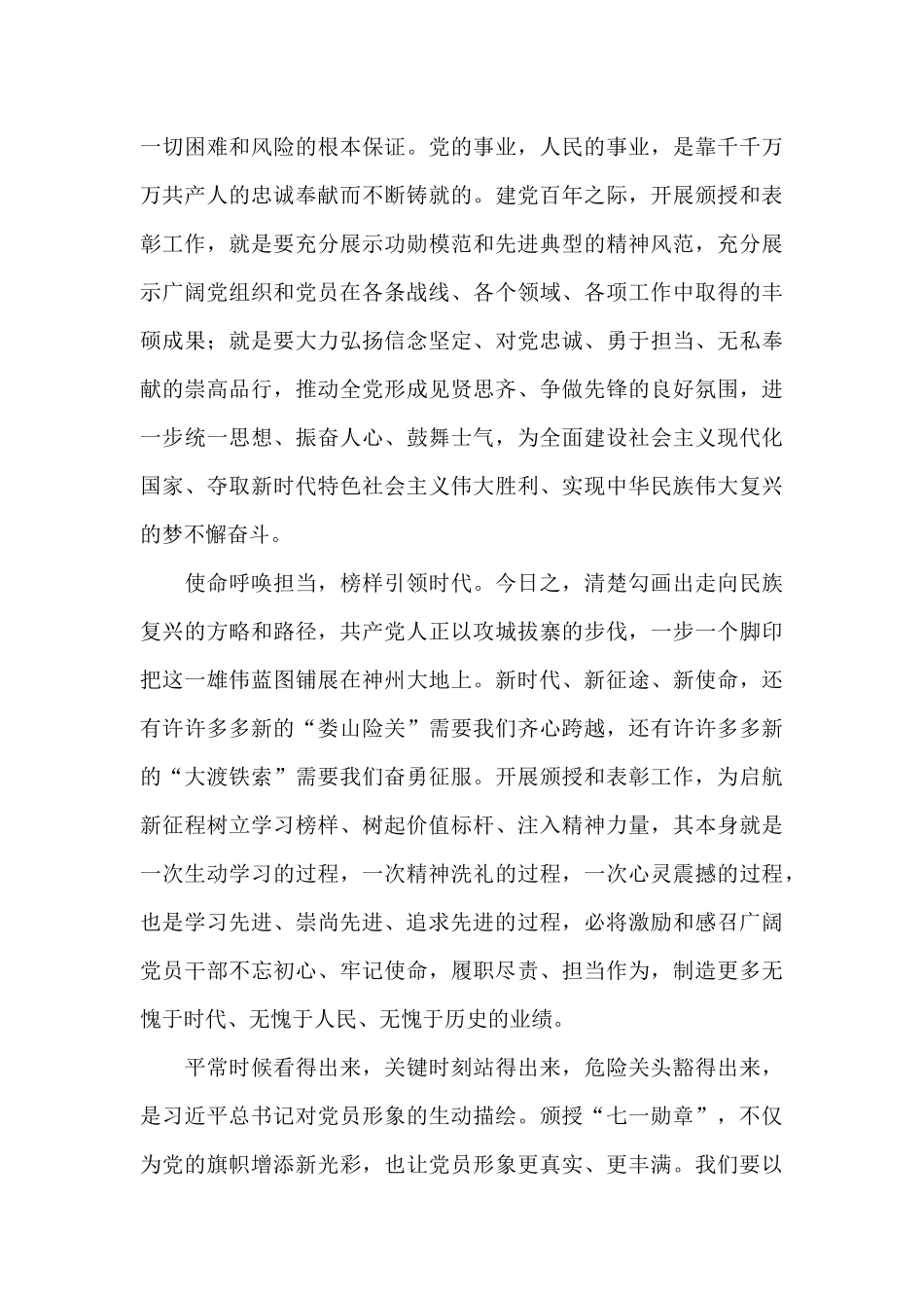 在七一勋章颁授仪式上的讲话心得体会范文十四篇_第2页