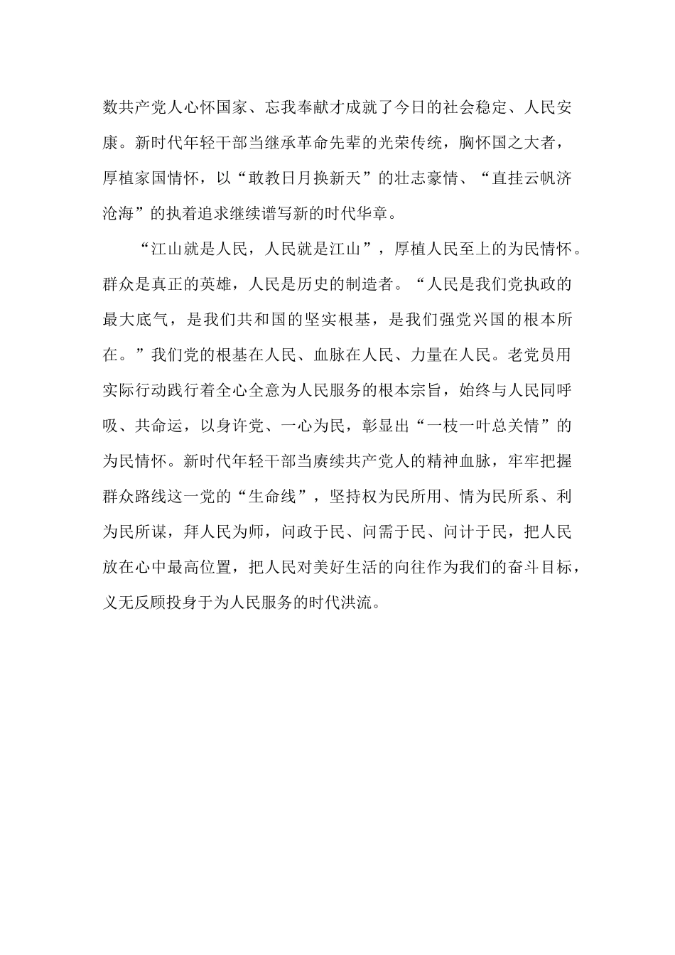 在“纪念章”中厚植为民情怀_第2页