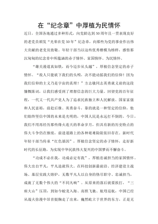 在“纪念章”中厚植为民情怀