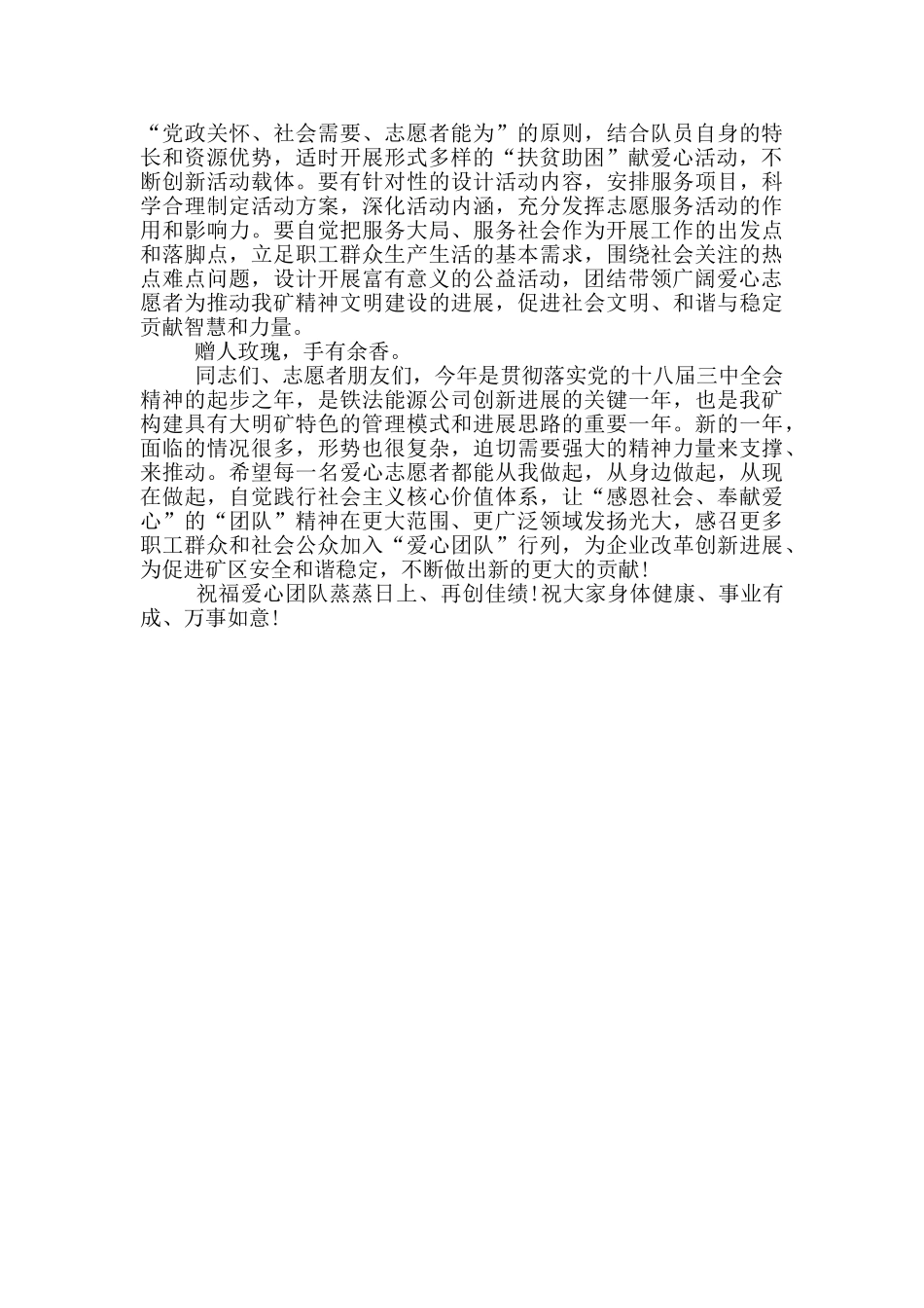 在“闫晓会爱心团队”会议上的讲话_第2页