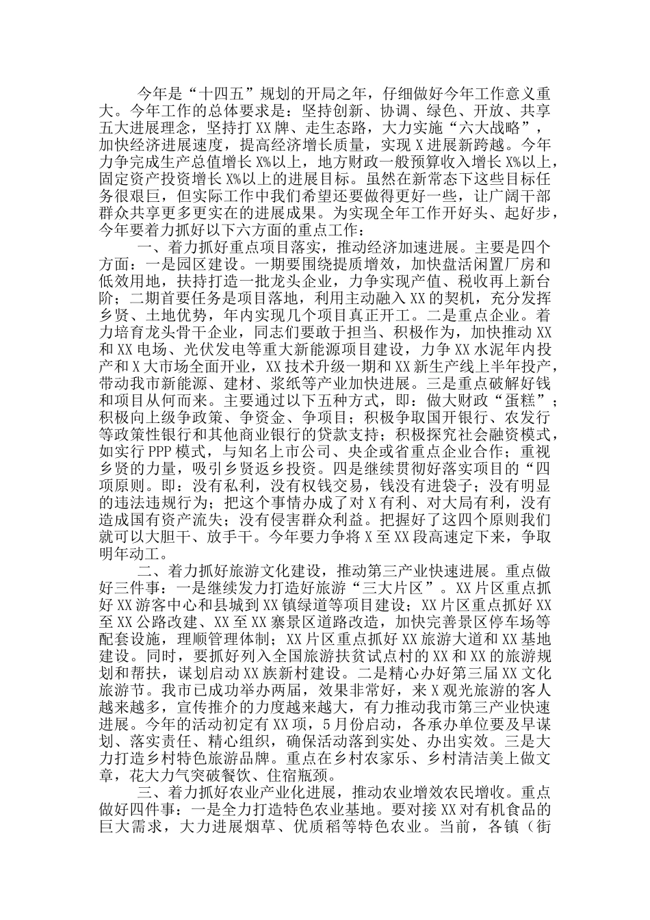 在三级干部开春动员大会上的讲话_第2页