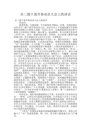在三级干部开春动员大会上的讲话