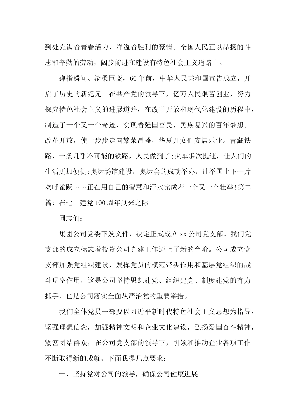 在七一建党100周年到来之际6篇_第2页