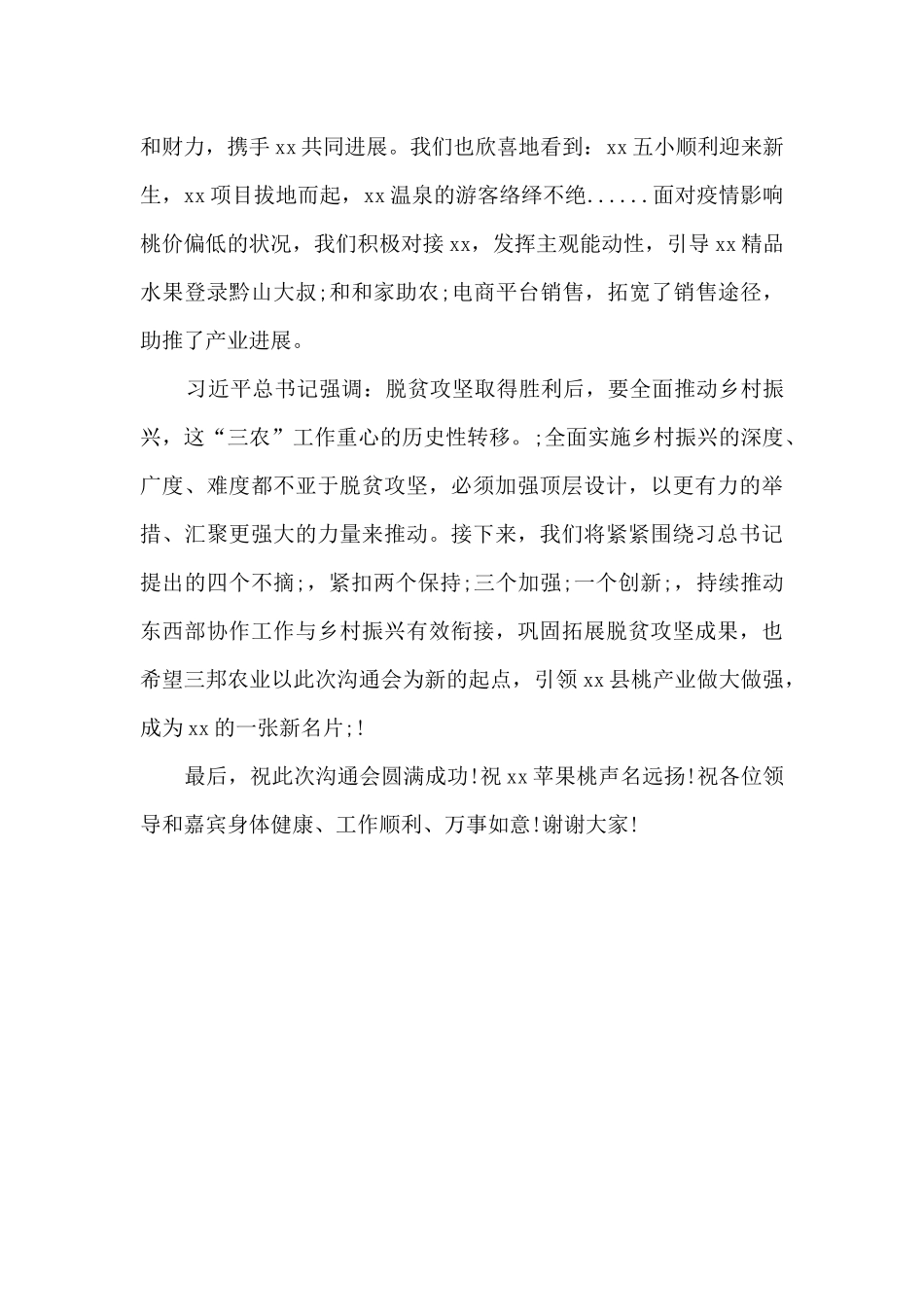 在三邦农业“互联网+科技”农业交流会暨助力乡村振兴启动仪式上的讲话_第2页