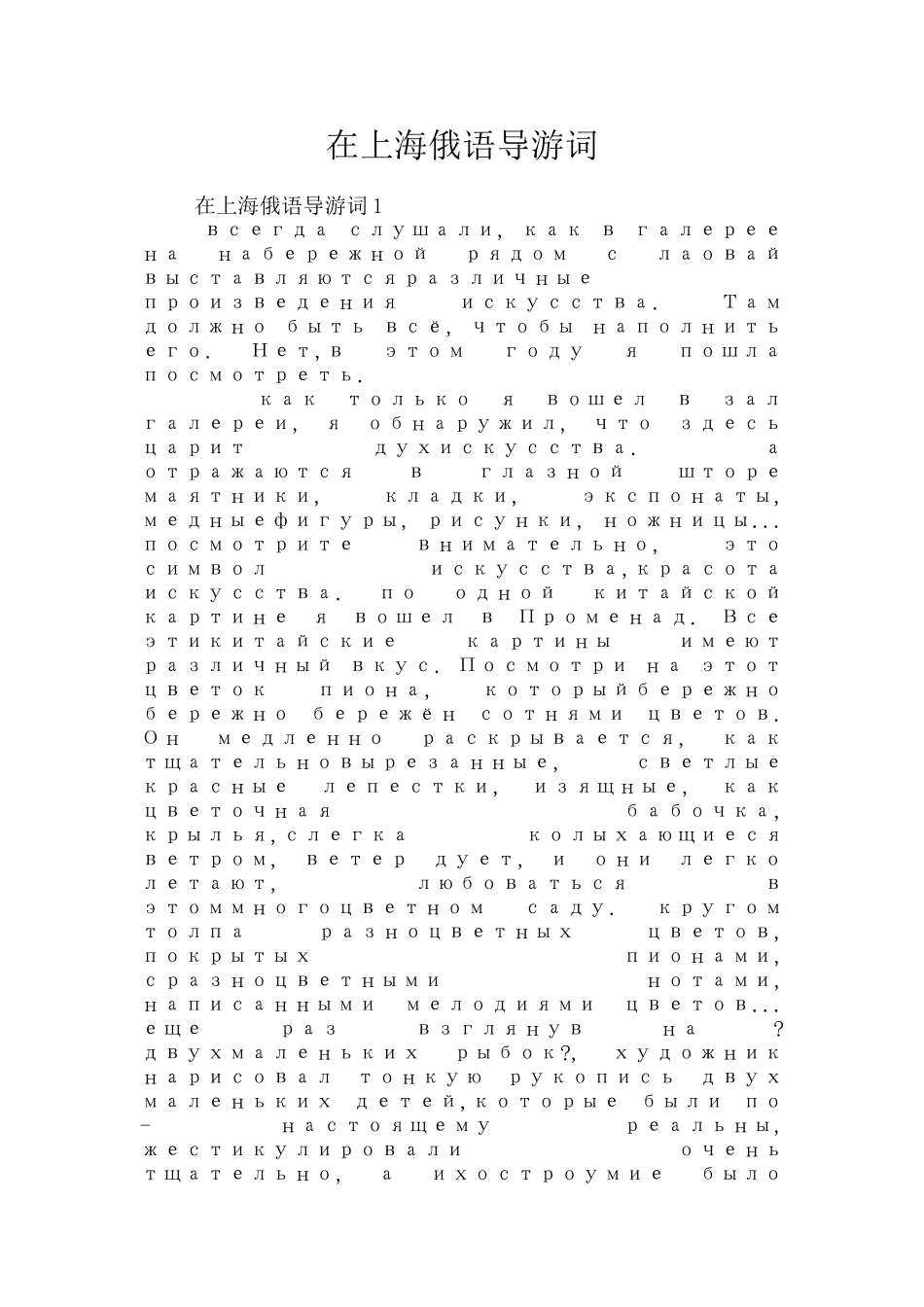 在上海俄语导游词_第1页