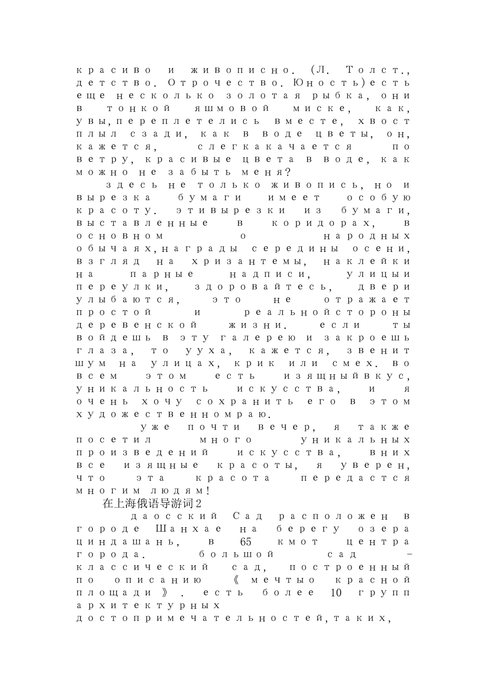 在上海俄语导游词_第2页