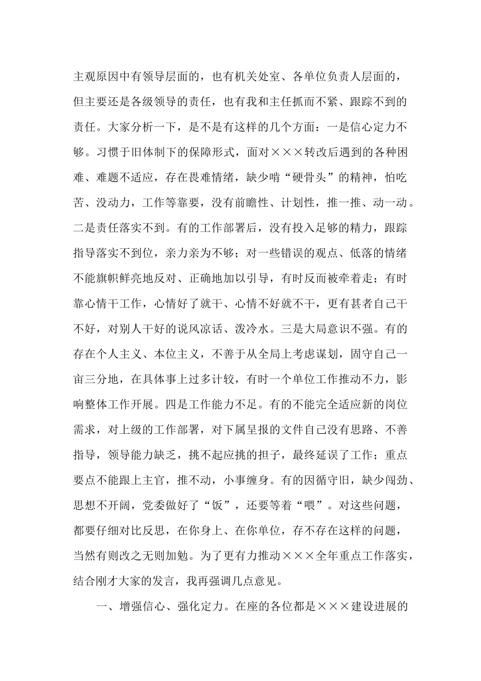 在上半年重点工作推进落实情况汇报会上的讲话_第2页