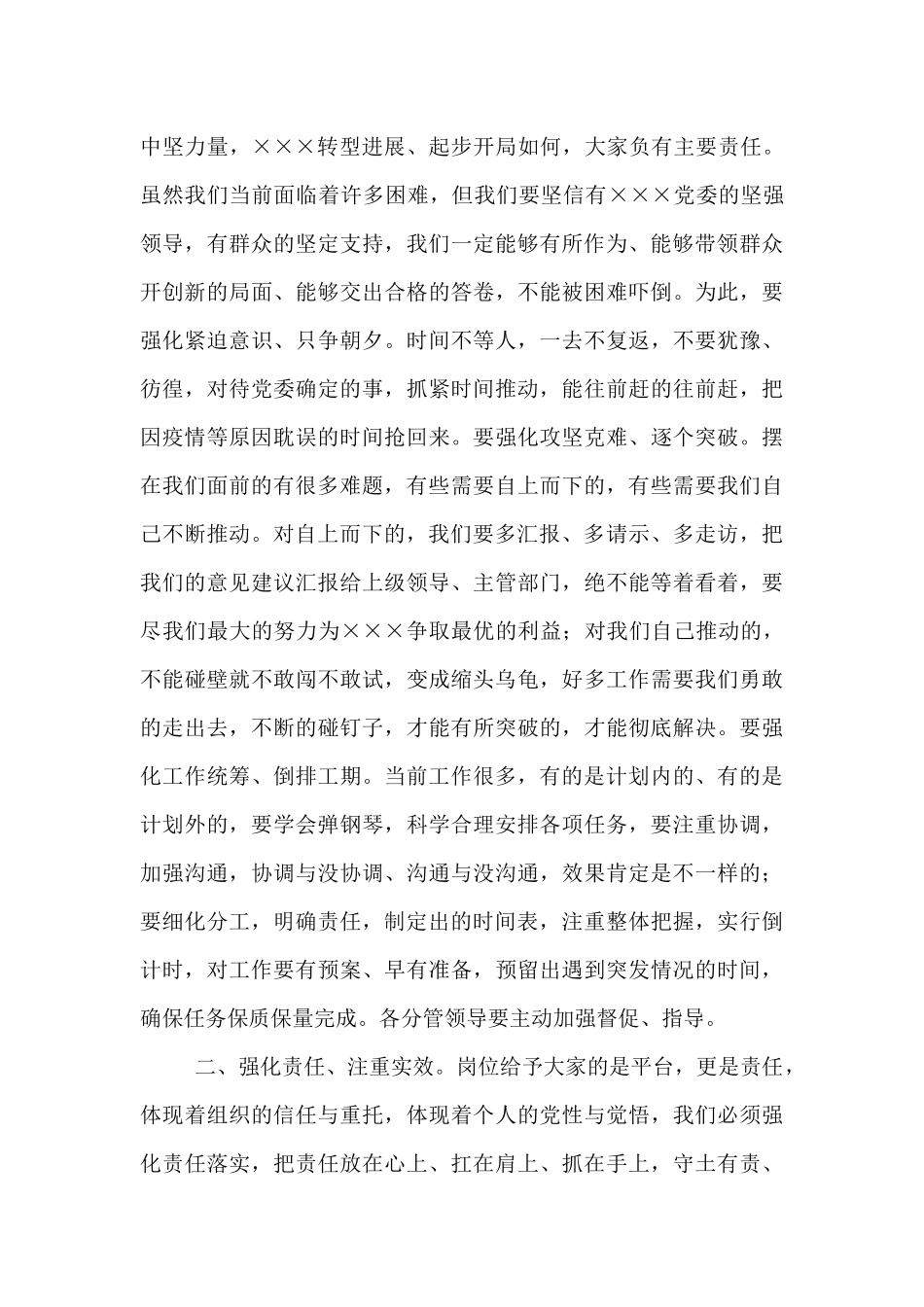 在上半年重点工作推进落实情况汇报会上的讲话_第3页
